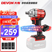 DEVON 大有 20V无刷电动扳手大扭力5760冲击电动风炮架子工木工单机头