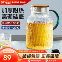 SUPOR 苏泊尔 凉水壶耐高温玻璃壶带把手大容量冷水壶家用白开水瓶办公室凉水杯 1.6L 鼓型饮水壶