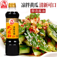 巧媳妇 金标生抽500ml酱油瓶装炒菜卤炖调馅味极鲜酱油调