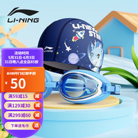 李宁（LI-NING） 儿童泳镜男女童防水防雾游镜泳帽套装宝宝专业高清潜水游泳眼镜 蓝色