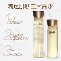 ELIXIR 怡丽丝尔 水乳套装（水170ml+乳130ml）