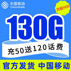 China Mobile 中国移动 长期5G电话卡 130G全国流量＋首月免月租　