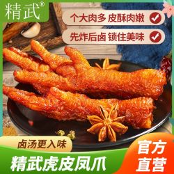 KINGWUU 精武 虎皮凤爪5小包独立装卤味鸡爪追剧网红零食办公休闲小吃便宜