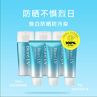 Bioré 碧柔 Biore碧柔防晒防水防晒霜70g/70ml*3 隔离防晒面部身体