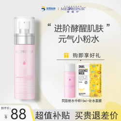 MedRepair 米蓓尔 粉水2.0多元修护润养水脸部保湿舒缓爽肤水100ml