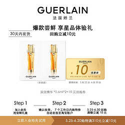 GUERLAIN 娇兰 帝皇蜂姿双效焕新修护紧塑精华露0.6ml*2