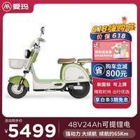 爱玛(AIMA)蛋蛋新国标高颜值24AH长续航成人可拆卸锂电池电动电瓶车踏板车 温莎白-仙踪野绿