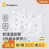 Tongtai 童泰 夏季1-6个月婴儿男女宝宝衣服轻薄外出上衣透气半背背心2件装