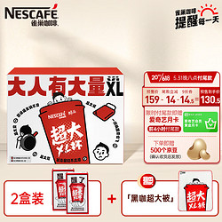 Nestlé 雀巢 Nestle）醇品速溶每日黑咖啡超大杯0糖0脂*燃减健身30条*2黄凯胡明昊推荐