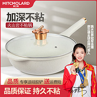 摩兰德（Mitcmolard）麦饭石炒锅不粘锅平底煎锅少油烟电磁炉煤气灶燃气灶炒菜锅加大号 炸金花+硅胶铲