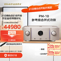 marantz 马兰士 PM-10 2.0声道功放机 金色