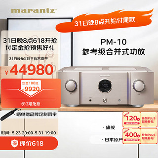 marantz 马兰士 PM-10 2.0声道功放机 金色