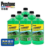 Prestone 百适通 汽车玻璃水  0℃玻璃清洁剂 2L*6瓶装