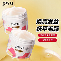 PWU 朴物大美 发膜护发素护理烫染受损发膜300g*2罐