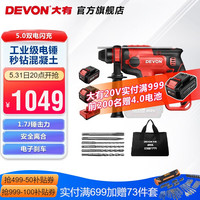 DEVON 大有 5401 多功能无刷锂电锤 5.0Ah 双电闪充 标准套餐