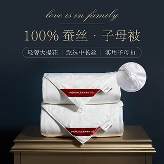 MENDALE 梦洁家纺 特惠梦洁114%蚕丝柔大提花纯蚕丝二合一被  1.2m（150×200）