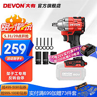 DEVON 大有 20V无刷锂电动冲击扳手 5760裸机