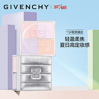 京东百亿补贴：GIVENCHY 纪梵希 四宫格散粉 N12 幻银限定  9g