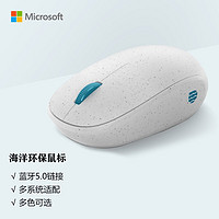 Microsoft 微软 精巧无线鼠标 无线蓝牙5.0 小巧轻盈 多彩配色 商务办公 海洋环保鼠标