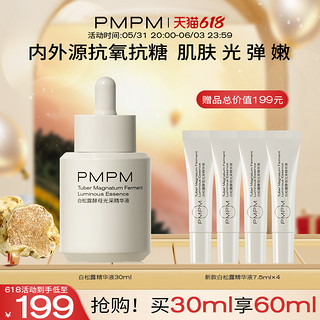 PMPM 白松露酵母光采胶原精华液紧致面部肌底液正品