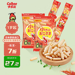 Calbee 卡乐比 日本进口非油炸虾条32g*2（8小包）1岁以上 宝宝零食 儿童零食