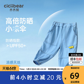 CICIIBEAR 齐齐熊 男童防蚊裤天丝牛仔裤夏装2023新款防晒薄款宝宝裤子儿童女