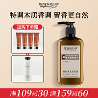 SEVEN PLUS sevenplus檀韵保湿滋润身体乳木质香氛润肤露补水润肤乳柑橘香调