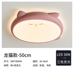 雷士 LED儿童房吸顶灯  龙猫-粉 36W三段【包安装】