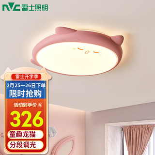 雷士 NVC   Lighting ） LED儿童房吸顶灯RA95高显色卧室灯创意可爱萌宠灯具房间卡通简约 【RA95显指】龙猫-粉 36W三段