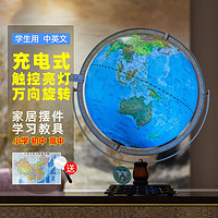 FUNGLOBE 地球仪32cm高清3D立体中英文浮雕大号儿童办公室台灯学生专用书房摆件AR中学生 32CM天蓝色带AR(720° 充电款 外框银色)