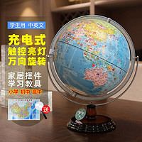 FUNGLOBE 地球仪32cm高清3D立体中英文浮雕大号儿童办公室台灯学生专用书房摆件AR中学生 32CM天蓝色带AR(720° 充电国旗款)