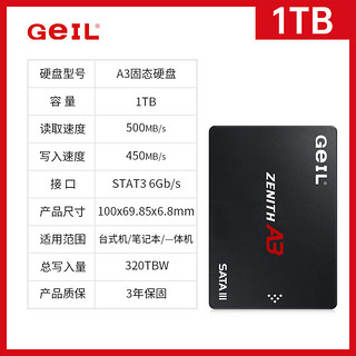 GeIL 金邦 plus会员A3系列 SATA3.0 SSD固态硬盘 1TB