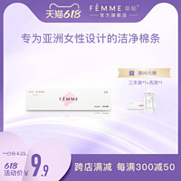 非秘 FEMME）内置导管式超净棉条 Super+ 超多吸收量 16支装 （欧洲进口棉芯）