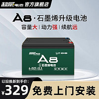 超威（CHILWEE）超威A8石墨烯电池48V/60V/72V电动车电瓶原装电池适配雅迪爱玛 以旧换新 60V20.3Ah