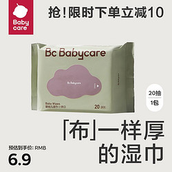 babycare 手口湿巾便携装新生宝宝专用20抽无盖