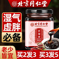 同仁堂 [买2发3]北京同仁堂 伏湿膏180g