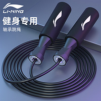 LI-NING 李宁 成人运动跳绳