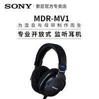 SONY 索尼 MDR-MV1 专业开放式头戴监听耳机 开放式录音棚耳麦