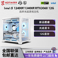 KOTIN 京天 华盛 Intel i5 13490F/RTX4060独显光追游戏DIY电脑组装主机