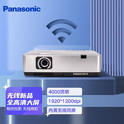 Panasonic 松下 4000高流明内置无线旗舰投影仪-WZ4001