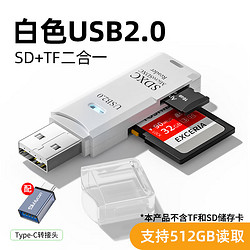 裕合联 USB3.0读卡器多合一高速SD/TF卡多功能U盘typec安卓手机电脑读取单反相机卡 白色2.0+OTG