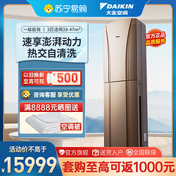DAIKIN 大金 3匹 全直流变频 FVXG172WC-N一级能效 冷暖柜机空调