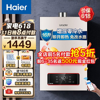 Haier 海尔 水气双调天然气家用恒温智能变升节能增压燃气热水器 WiFi智能互联 16升 零冷水