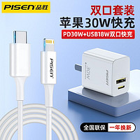 PISEN 品胜 苹果30W套装(30W双口充电器 1米苹PD快充线)iPhone13ProMax手机20W快充插头11数据线iPad