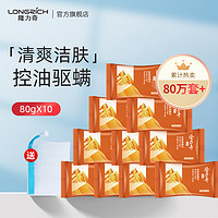 Longrich 隆力奇 蛇胆硫磺皂80g*10块去除螨虫清洁背部洗脸洗澡沐浴皂家庭装