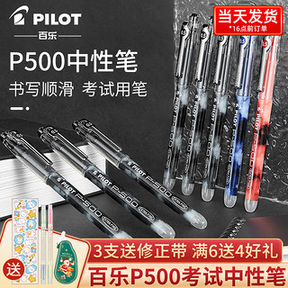 PILOT 百乐 P700 盖帽中性笔 黑色 0.7mm 单支装