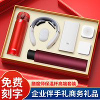 家之禮毕业礼物女老师实用教师节送男班主任伴手礼商务电子礼品高端送人 红-膳mo师杯+按摩仪+mi电耳音+伞