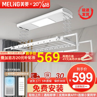 MELING 美菱 MeiLing）嵌入式电动晾衣架阳台升降智能晾衣机 白色 小爱语音+照明