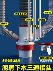 JINAN 金案 厨房下水管三通防臭神器接洗碗机水槽净水器分流器排水管道三头通