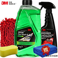 3M 洗车水蜡+真皮清洁滋养乳+毛巾+手套+海绵块套装洗车液皮革去污剂车内清洁剂汽车用品